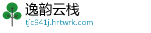 逸韵云栈